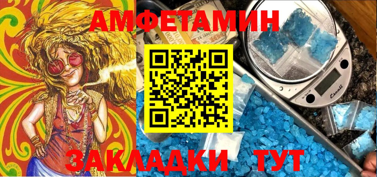 Амфетамин VHQ Красноармейск