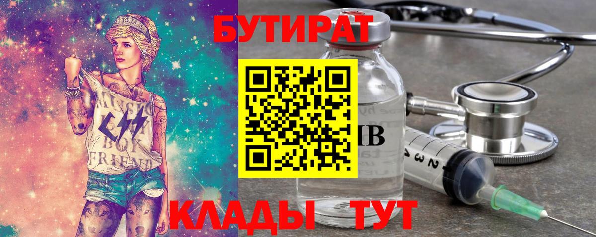 Бутират Butirat  БУТИРАТ  Красноармейск  Вход с VPN 