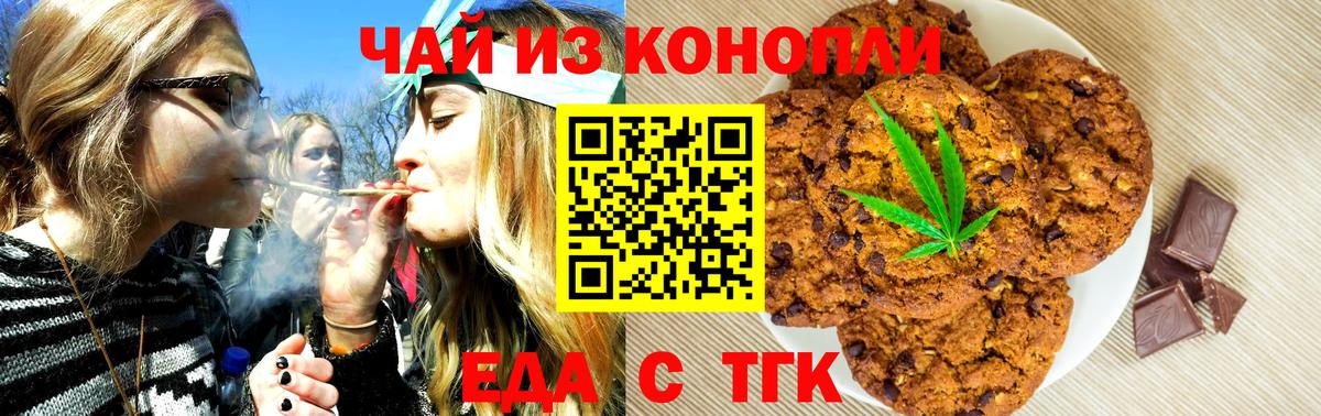 Печенье с ТГК марихуана  Вход с VPN  Красноармейск 