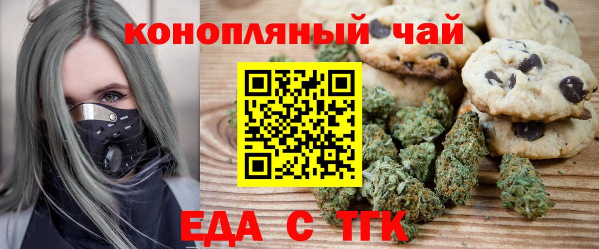 Еда ТГК конопля Красноармейск