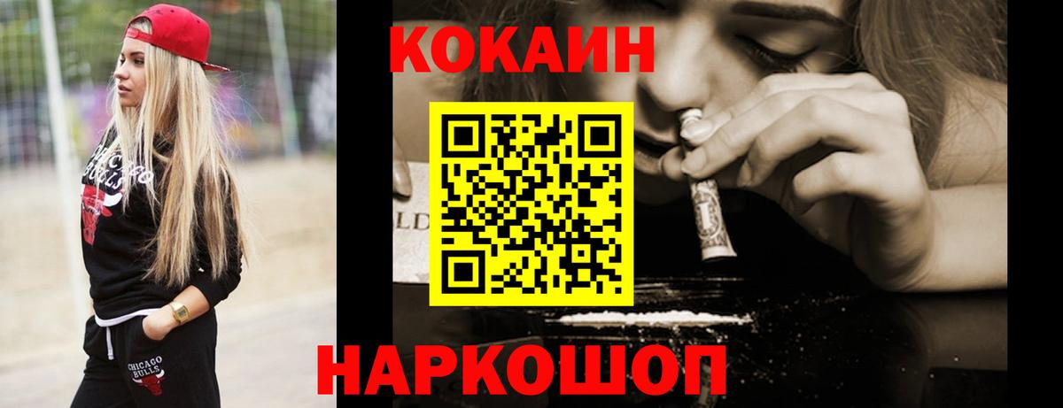 COCAIN 99%  КОКАИН VHQ  Вход с VPN  КОКАИН  Красноармейск 