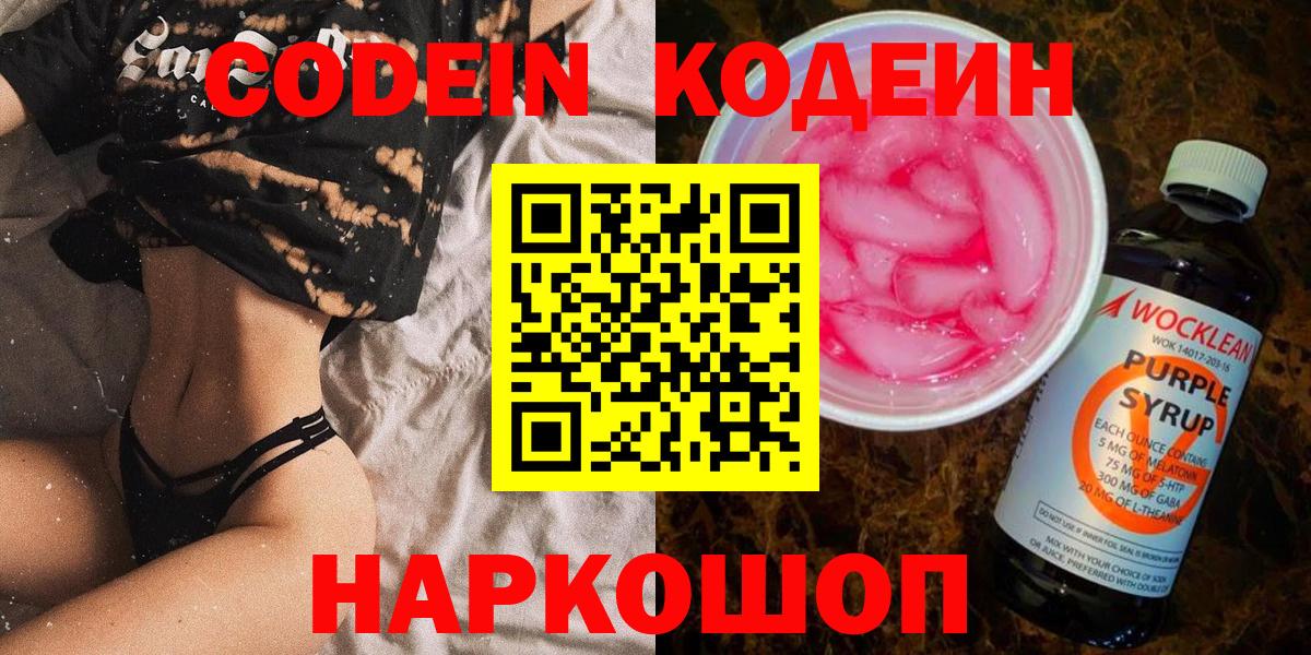 Красноармейск  Codein напиток Lean (лин)  Codein напиток Lean (лин)  цена наркотик  Вход с VPN 