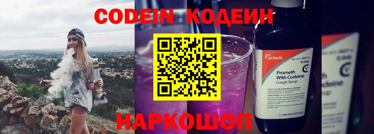Кодеиновый сироп Lean Purple Drank Красноармейск