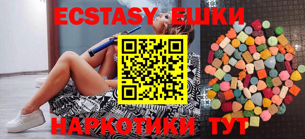 Экстази  Ecstasy mix  цены наркотик  Вход с VPN  Красноармейск  Экстази MDMA 