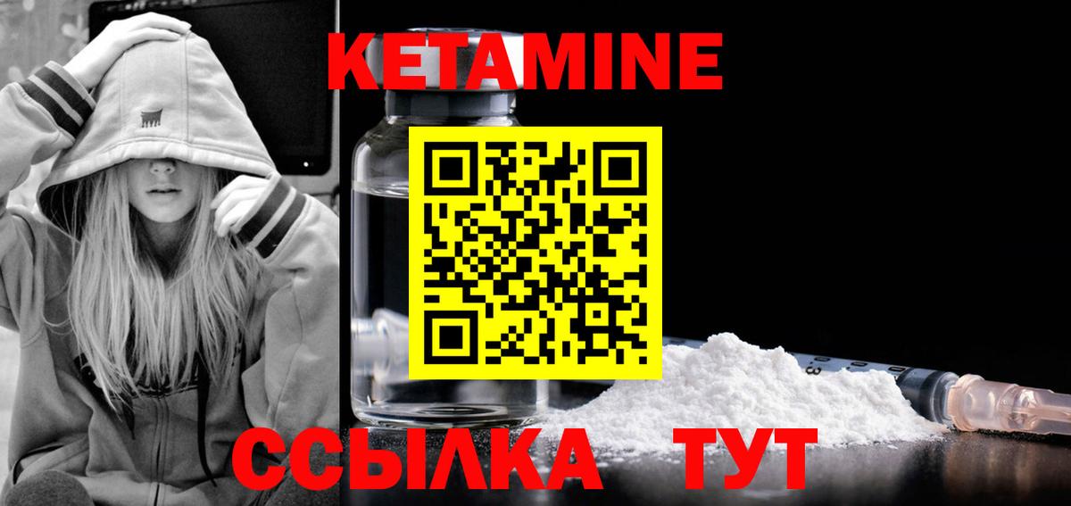 КЕТАМИН VHQ Красноармейск
