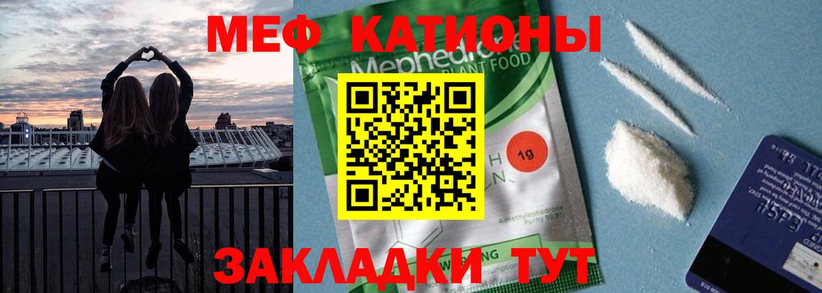 Меф мяу мяу  Красноармейск