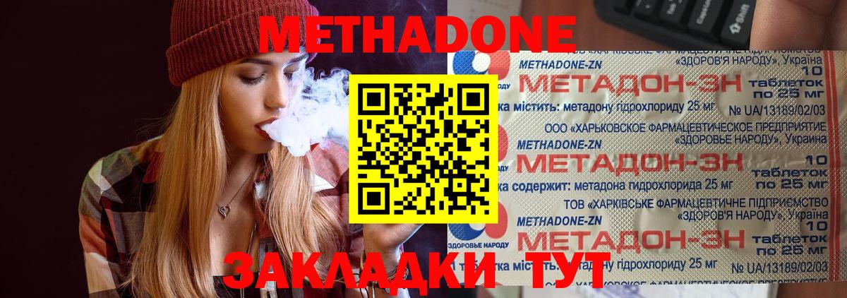 Метадон methadone  Вход с VPN  Красноармейск  Метадон мёд 