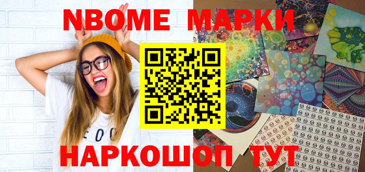 Марки NBOMe 1,5мг  Вход с VPN  Марки NBOMe  Марки NBOMe 1,5мг  закладка  Красноармейск 